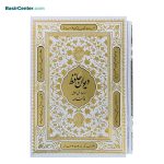 کتاب حافظ نفیس سفید بصیر با فالنامه با قاب کشویی پلاک‌دار