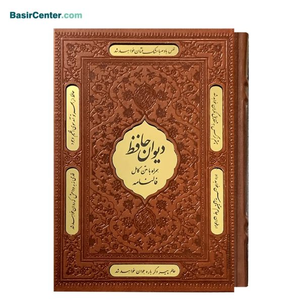 کتاب نفیس حافظ بصیر با فالنامه همراه با قاب کشویی چرمی پلاک دار - Image 1