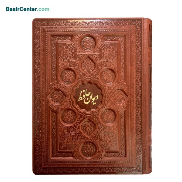 کتاب نفیس حافظ با فالنامه چرمی بصیر همراه با جعبه طرح برجسته - Image 1