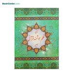 کتابچه قلم هوشمند قرآنی بصیر (دفترچه راهنما و امکانات)