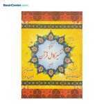 کتابچه تفسیر همراه قلم هوشمند قرآنی بصیر