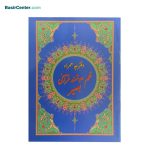 کتابچه قلم قرآنی بصیر (دفترچه قبلی ویژه قلم بصیر سال‌های 95 به قبل)