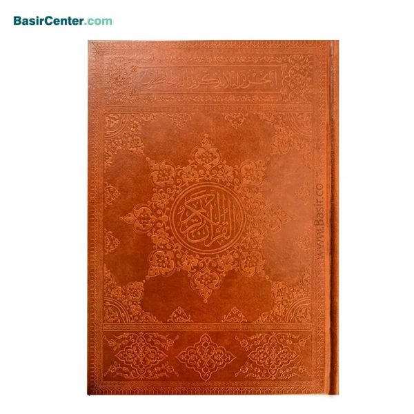 کتاب قرآن بدون ترجمه بصیر خط عثمان‌طه 15 سطری (ویژه حافظان) - Image 1