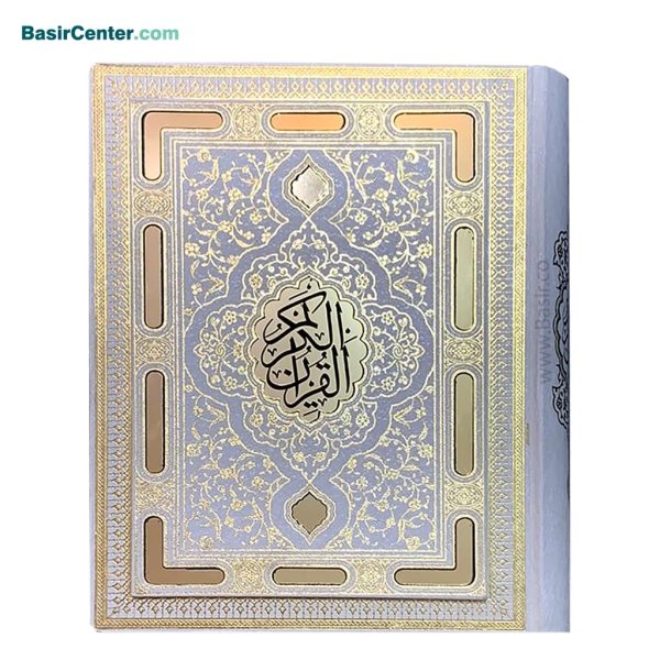 کتاب قران نفیس و معطر سفید بصیر (قرآن عروس وزیری) - Image 1