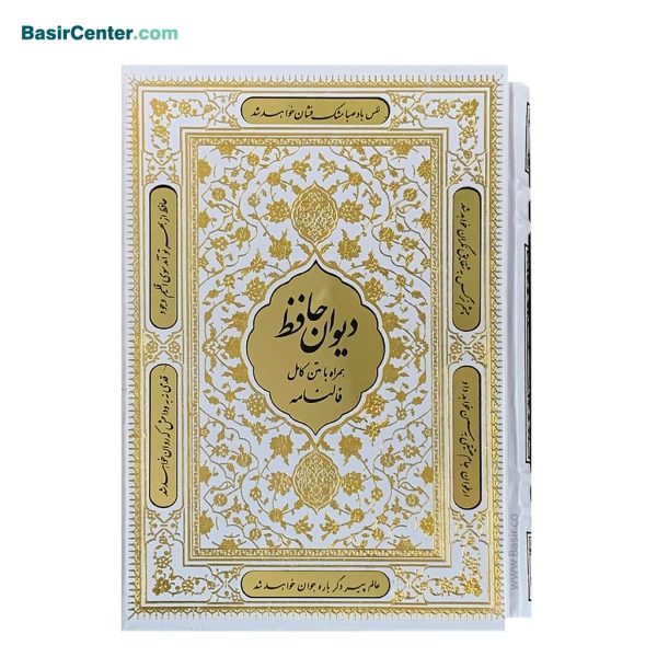 کتاب حافظ نفیس سفید بصیر با فالنامه با قاب کشویی پلاک‌دار - Image 1