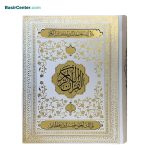 قرآن عروس نفیس کاغذ گلاسه بصیر همراه با قاب بازشو