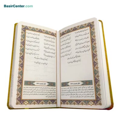 کتاب دیوان حافظ پالتویی بصیر همراه با فالنامه - Image 9