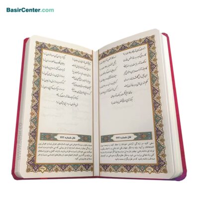 کتاب دیوان حافظ پالتویی بصیر همراه با فالنامه - Image 10