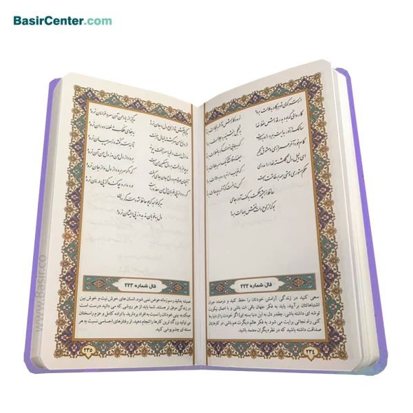 کتاب دیوان حافظ پالتویی بصیر همراه با فالنامه - Image 12