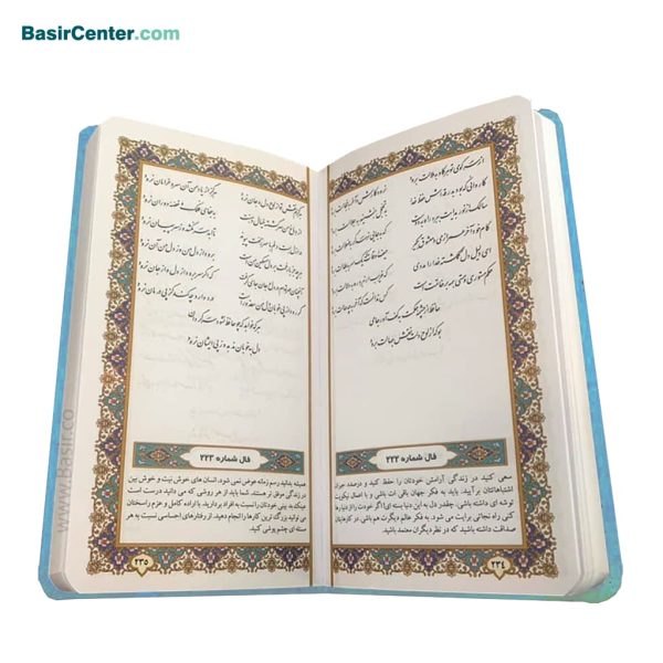 کتاب دیوان حافظ پالتویی بصیر همراه با فالنامه - Image 13
