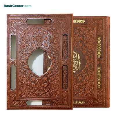 کتاب قرآن نفیس بصیر با قاب چرمی (ترمو) لیزری - Image 2
