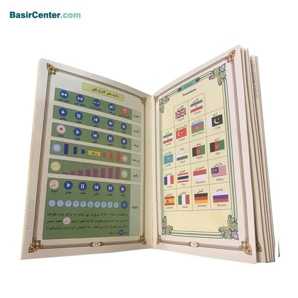 کتابچه قلم هوشمند قرآنی بصیر (دفترچه راهنما و امکانات) - Image 2