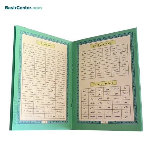 کتابچه قلم قرآنی بصیر (دفترچه قبلی ویژه قلم بصیر سال‌های 95 به قبل) - Image 2