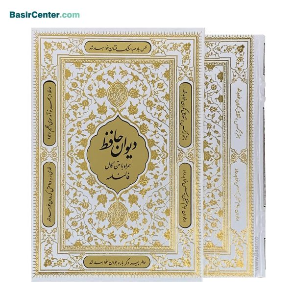 کتاب حافظ نفیس سفید بصیر با فالنامه با قاب کشویی پلاک‌دار - Image 2