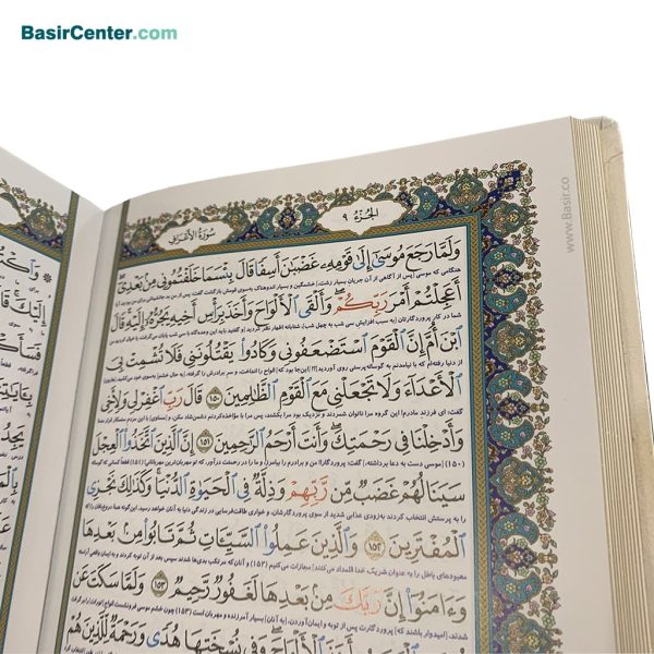 کتاب قرآن نفیس بصیر پلاک رنگی همراه با قاب بازشو (قرآن عروس) - Image 4