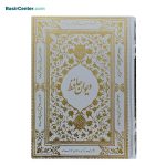 کتاب حافظ نفیس سفید بصیر با فالنامه با قاب کشویی پلاک‌دار - Image 3
