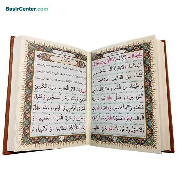 کتاب نفیس منتخب مفاتیح الجنان رنگی بصیر جلد چرمی - Image 3