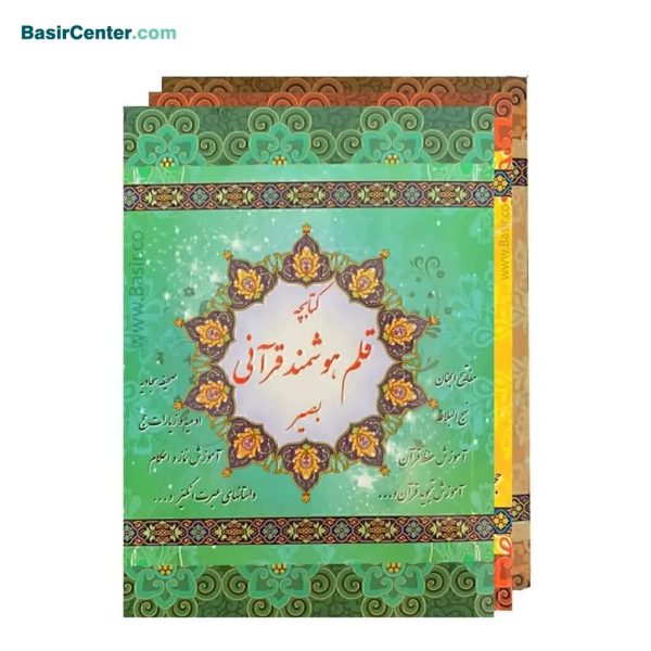 کتابچه های همراه قلم های هوشمند بصیر (3 عدد) - Image 1