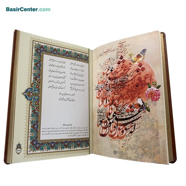 کتاب نفیس حافظ با فالنامه چرمی بصیر همراه با جعبه طرح برجسته - Image 6