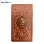 کتاب دیوان حافظ پالتویی بصیر همراه با فالنامه