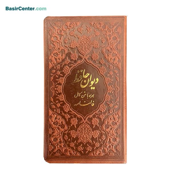 کتاب دیوان حافظ پالتویی بصیر همراه با فالنامه - Image 1