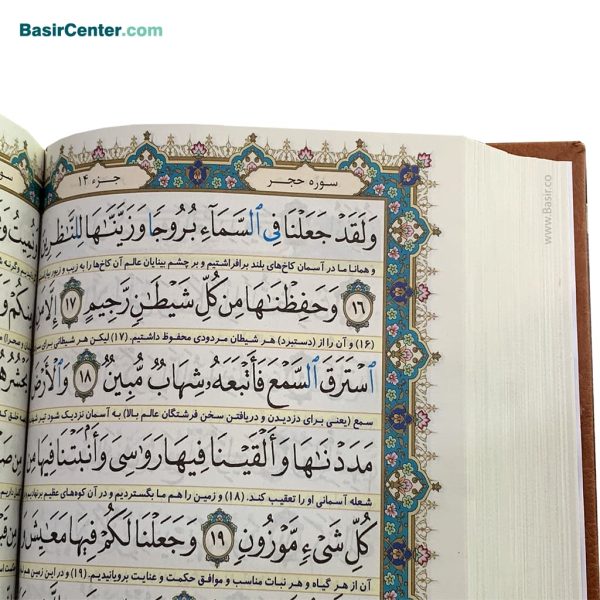 کتاب قرآن کریم 1208 صفحه بسیار درشت خط رنگی بصیر - Image 4