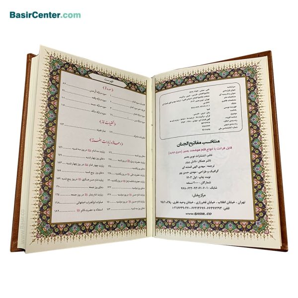 کتاب نفیس منتخب مفاتیح الجنان رنگی بصیر جلد چرمی - Image 5