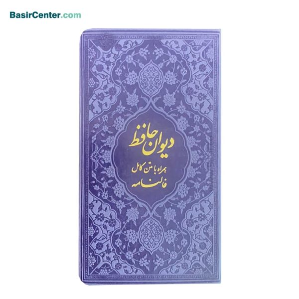 کتاب دیوان حافظ پالتویی بصیر همراه با فالنامه - Image 4