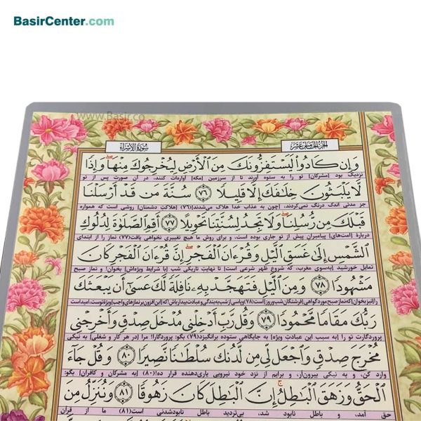 قرآن تک برگی پرس شده کاملا رنگی همراه با جعبه - Image 4