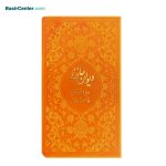 کتاب دیوان حافظ پالتویی بصیر همراه با فالنامه - Image 5