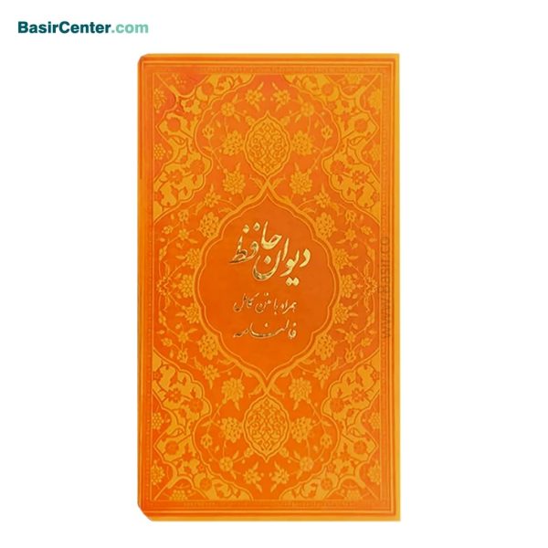 کتاب دیوان حافظ پالتویی بصیر همراه با فالنامه - Image 5