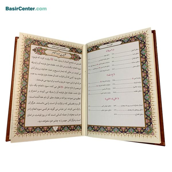 کتاب نفیس منتخب مفاتیح الجنان رنگی بصیر جلد چرمی - Image 6