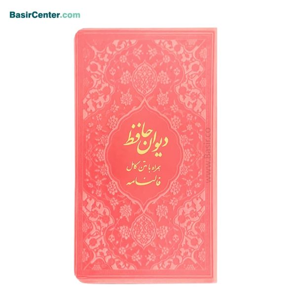 کتاب دیوان حافظ پالتویی بصیر همراه با فالنامه - Image 6