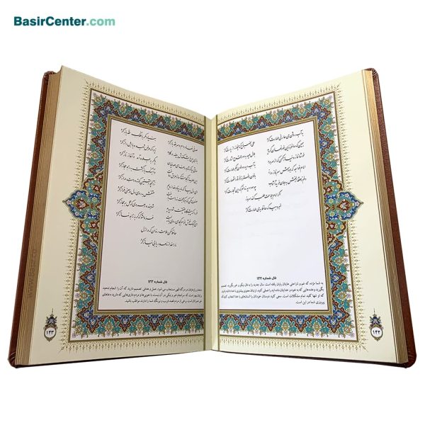 کتاب نفیس حافظ با فالنامه چرمی بصیر همراه با جعبه طرح برجسته - Image 2