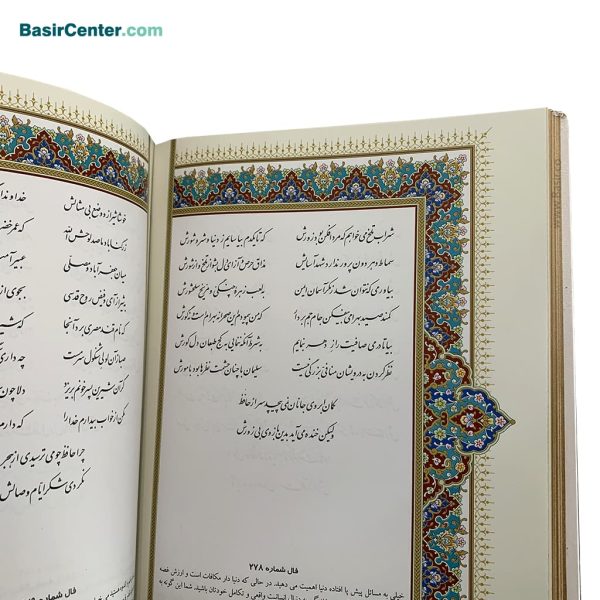 کتاب حافظ نفیس سفید بصیر با فالنامه با قاب کشویی پلاک‌دار - Image 7