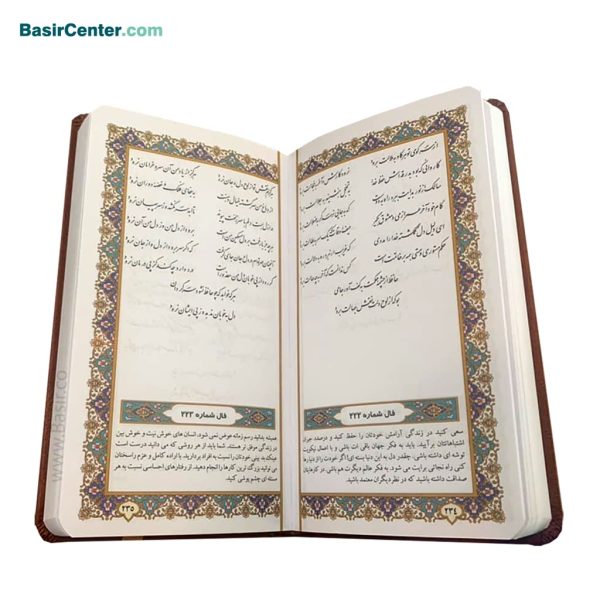 کتاب دیوان حافظ پالتویی بصیر همراه با فالنامه - Image 7