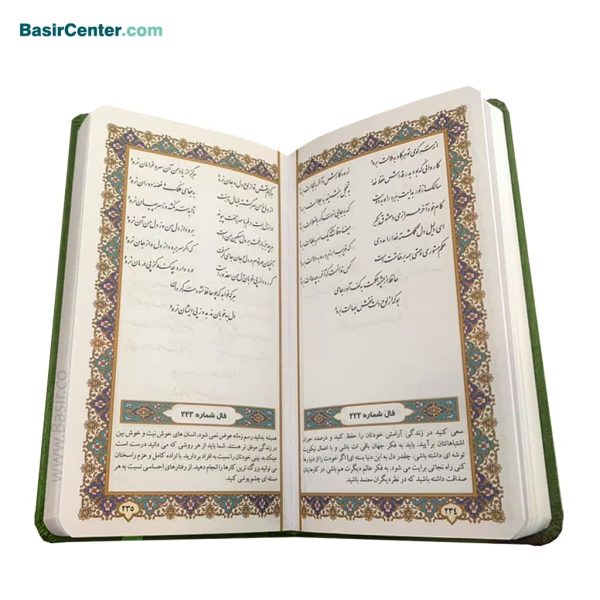 کتاب دیوان حافظ پالتویی بصیر همراه با فالنامه - Image 8