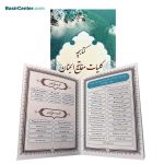 کلیات مفاتیح قلم قرآنی بصیر