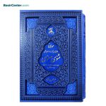 کتاب نفیس جزیره مثنوی معنوی مولانا همراه با قاب کشویی چرمی