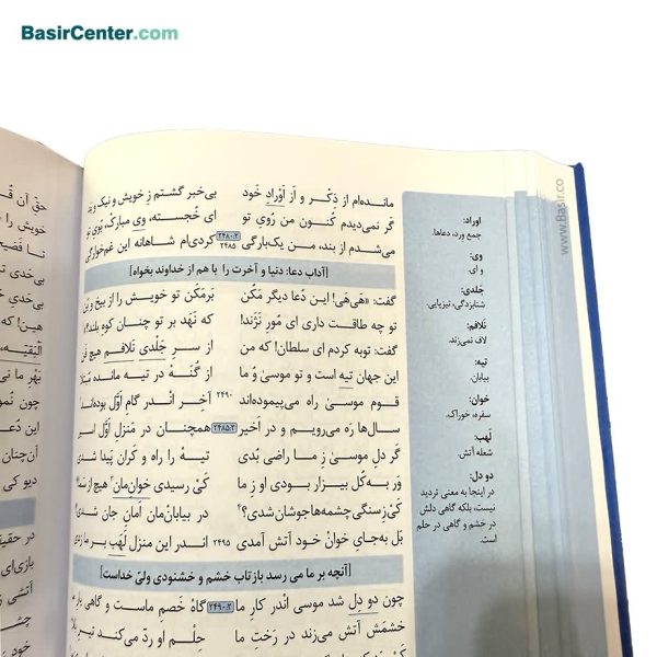 کتاب نفیس جزیره مثنوی معنوی مولانا همراه با قاب کشویی چرمی - Image 4