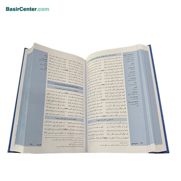 کتاب نفیس جزیره مثنوی معنوی مولانا همراه با قاب کشویی چرمی - Image 5
