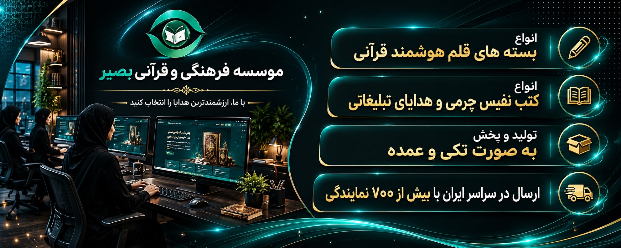 قلم قرآنی هوشمند بصیر و کتاب نفیس بصیر