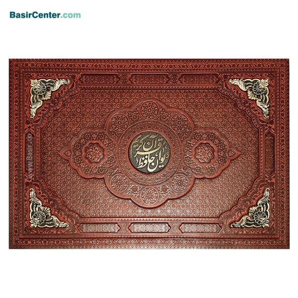 مجموعه نفیس قرآن و حافظ همراه با جعبه چرمی برجسته طرح مس - Image 1