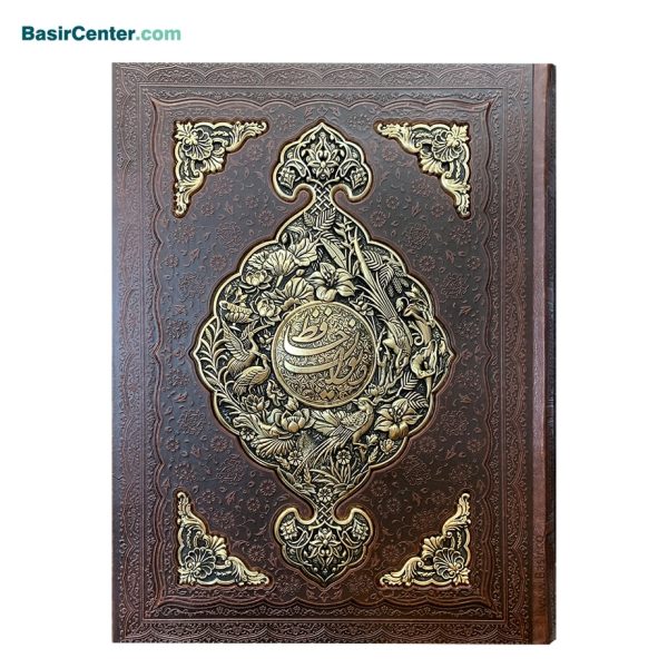 کتاب نفیس دیوان حافظ چرم و مس همراه با جعبه قطع رحلی - Image 1