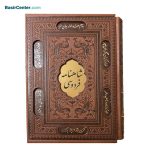کتاب نفیس شاهنامه چرمی کامل همراه با قاب کشویی لیزری
