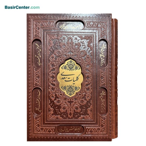 کتاب نفیس کلیات سعدی پلاک دار همراه با قاب کشویی - Image 1