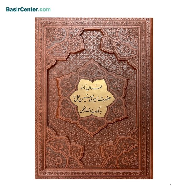 کتاب فرمان نامه نفیس چرمی طرح برجسته قطع وزیری - Image 1