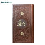 کتاب حافظ نفیس چرمی قطع پالتویی همراه با فالنامه