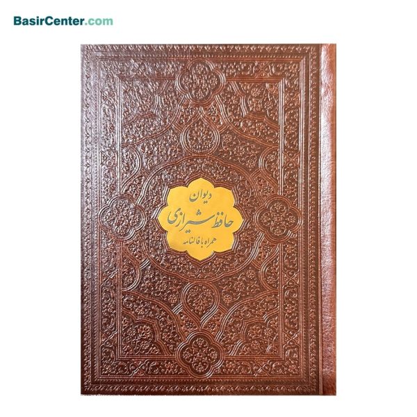 کتاب دیوان حافظ چرمی همراه با فالنامه در قطع جیبی - Image 1