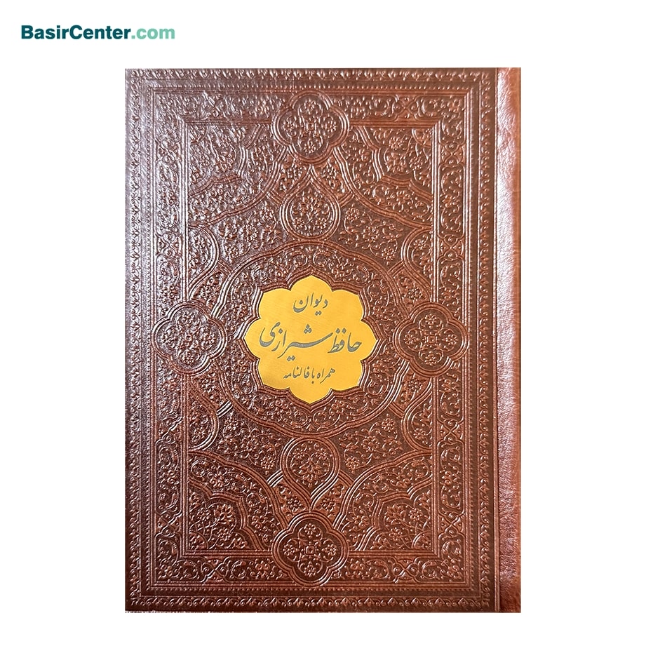 1 کتاب دیوان حافظ چرمی همراه با فالنامه در قطع جیبی - Image 1